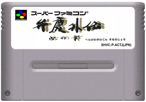 Benkei Gaiden media 5 for Super Famicom